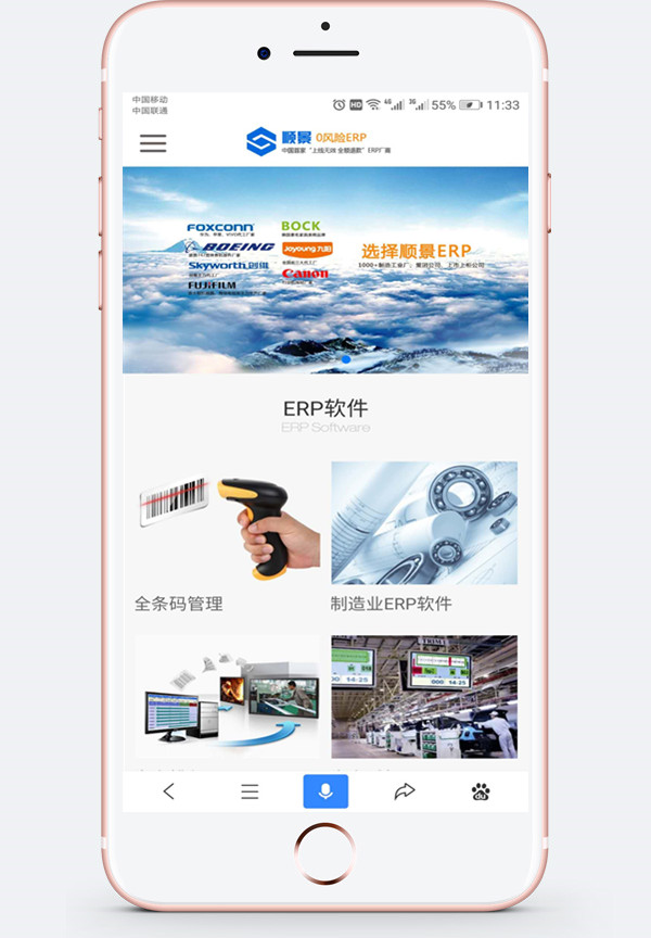 手機網站建設案例-某ERP行業網站